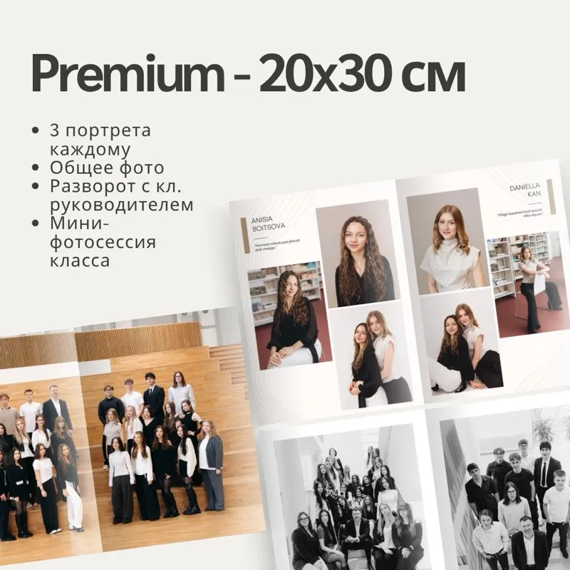 Альбом Premium для школы
