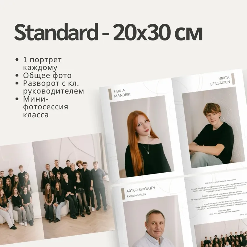 Альбом Standard для школы